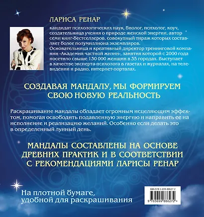 Мандалы на каждый день лунного месяца - фото 2