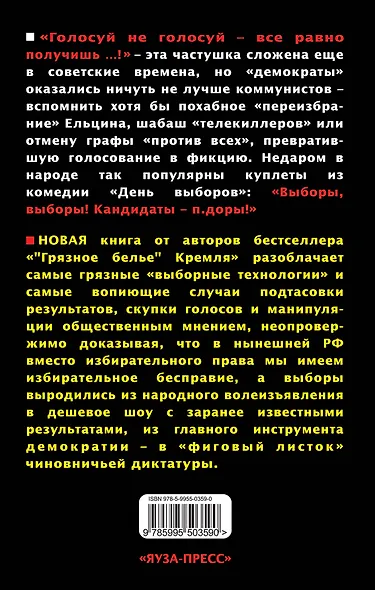Грязные выборы. "Голосуй - не голосуй..." - фото 2