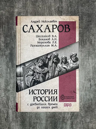 История России с древнейших времен до наших дней - фото 7