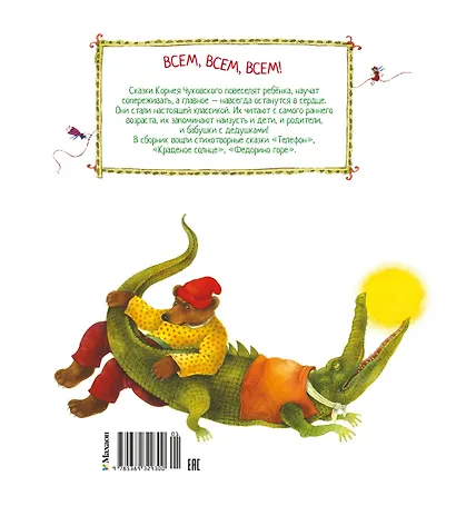 Телефон и другие сказки (илл. Антоненкова) - фото 2