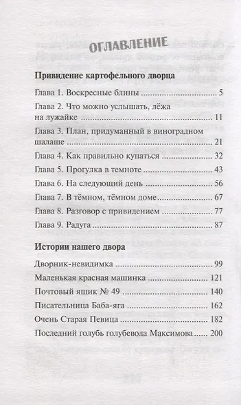 Приведение картофельного дворца - фото 2