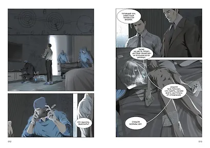 Задача трех тел. Том 1 (The Three-Body Problem). Маньхуа - фото 14