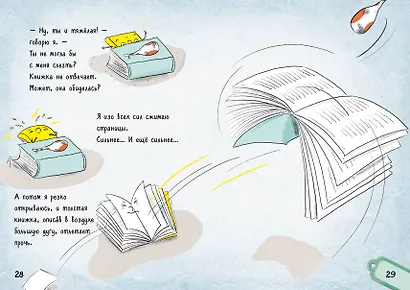 Я - книга! Распакуй меня - 2 - фото 7