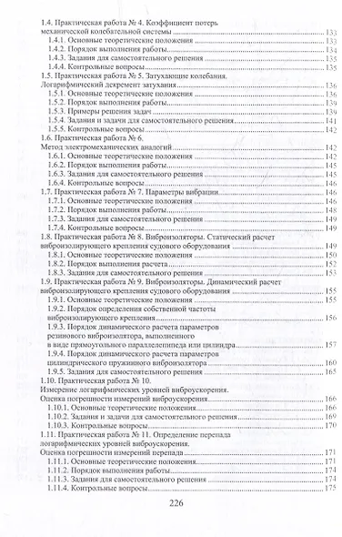 Прикладная акустика. Измерение характеристик колебательных процессов. Теория и практика: учебное пособие - фото 4