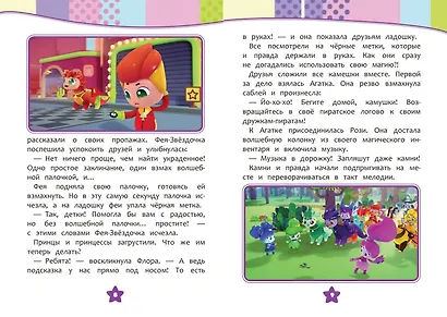 Семь королевств. Тайны волшебного мира - фото 4