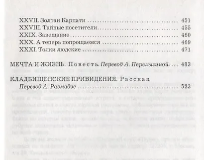 Мор Йокай. Собрание сочинений в восьми томах (комплект из 8 книг) - фото 4