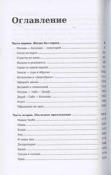 Женский выбор - фото 2