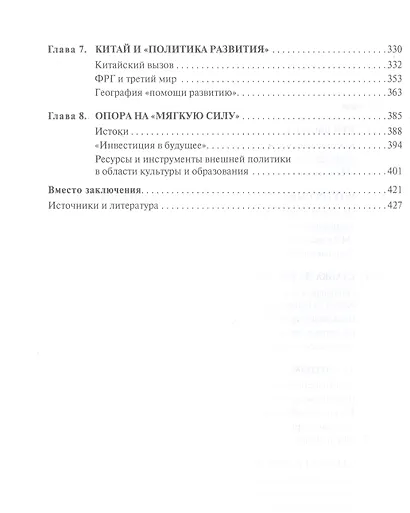 Эра Ангелы Меркель - фото 3