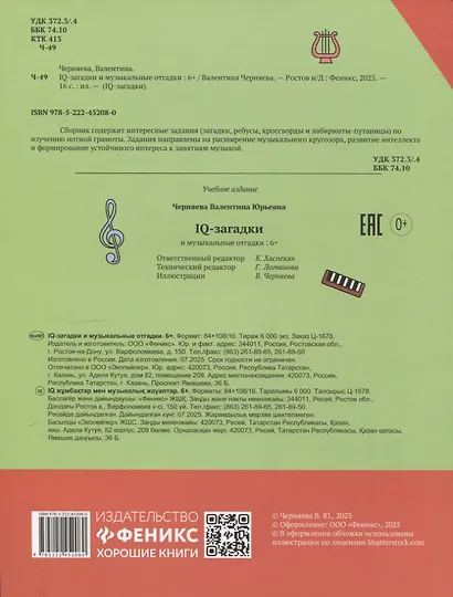 IQ-загадки и музыкальные отгадки: 6+ - фото 2