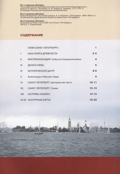 История и культура Санкт-Петербурга. Атлас с комплектом контурных карт. В 2 ч. Ч.1 - фото 2