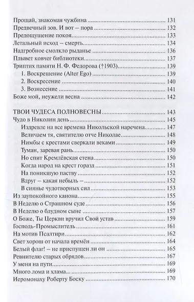 Вечерний зов: избранные стихи - фото 5