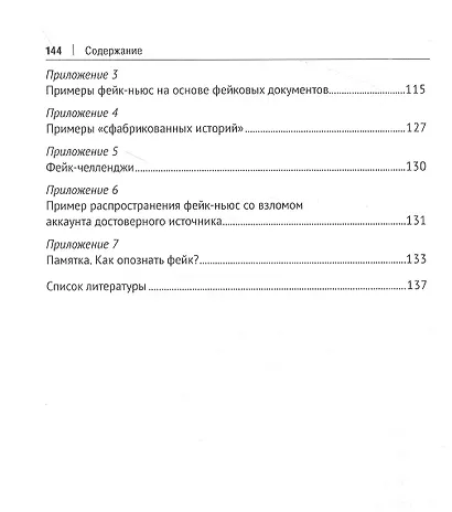 Фейковизация как средство информационной войны в интернет-медиа. Научно-практическое пособие - фото 3