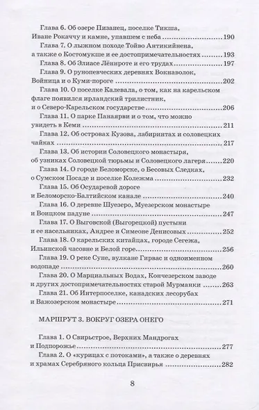 Из Петербурга в Карелию - фото 5