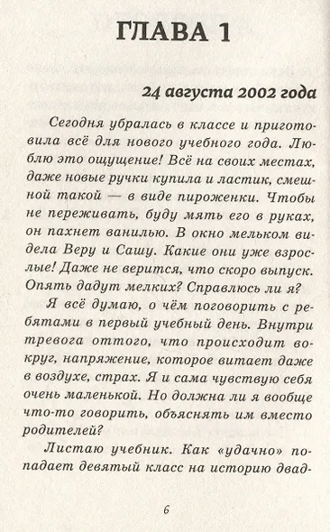 Пока играет музыка - фото 3