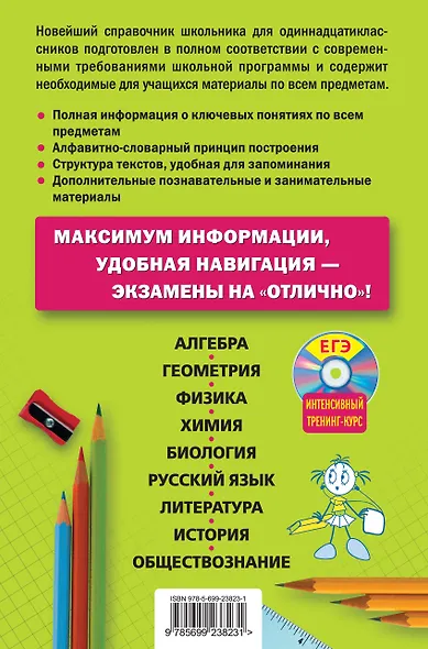 Новейший справочник школьника: 11 класс. (+CD) - фото 2