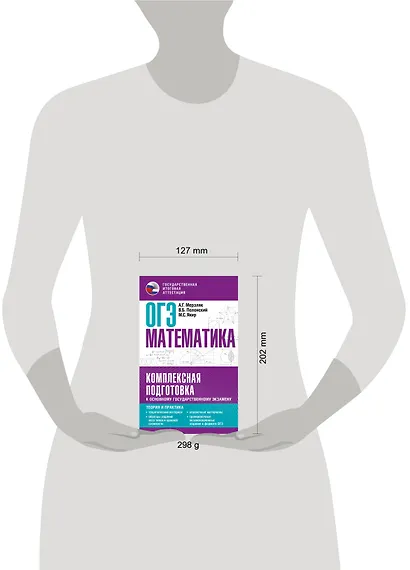 ОГЭ. Математика. Комплексная подготовка к основному государственному экзамену: теория и практика - фото 7