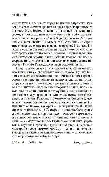 Джейн Эйр - фото 11