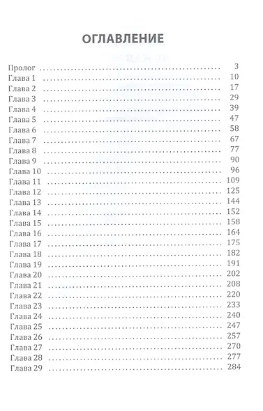 Чужая ноша - фото 2