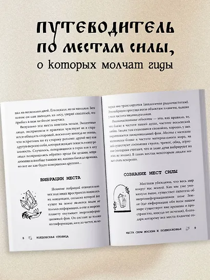 Колдовская столица. Места силы Москвы и Подмосковья - фото 5