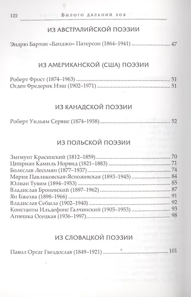 Былого дальний зов. Сто переводов Сергея Шоргина - фото 3