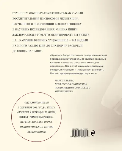 Искусство и медитация: 24 урока, которые день за днем преображают жизнь - фото 2
