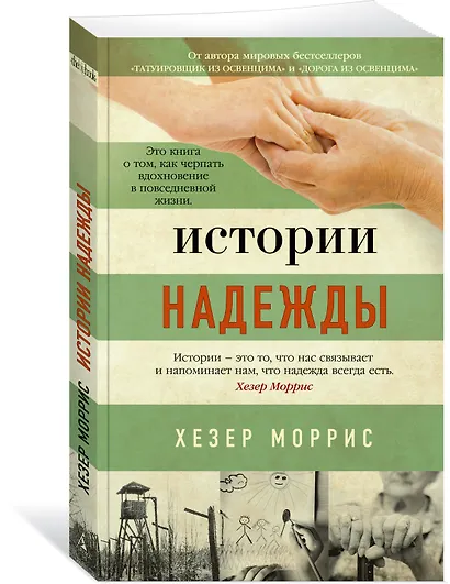 Истории надежды: Как черпать вдохновение в повседневной жизни - фото 3