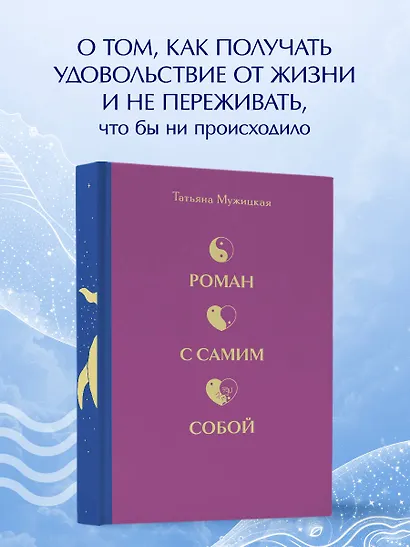 Вселенная Татьяны Мужицкой. Подарочный набор из 4-х книги в коробе (подарочное издание) - фото 9