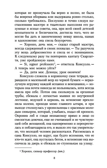 Консуэло. В 2-х томах. Том 1. Том 2 (комплект из 2 книг) - фото 12