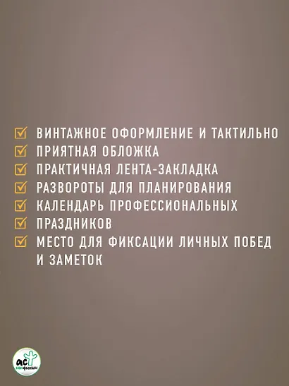 Ежедневник недатированный «Лучшей медсестре. Удобный планер» А5 - фото 7