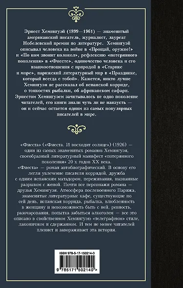 Фиеста - фото 2