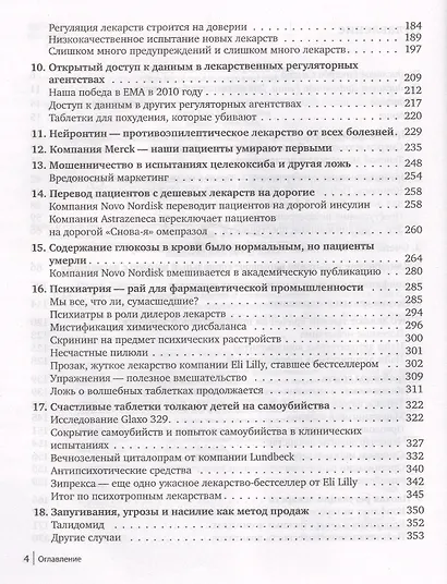 Здоровье без побочных эффектов - фото 5