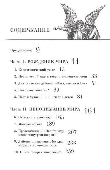 Мерцающие миры Александра Введенского - фото 2
