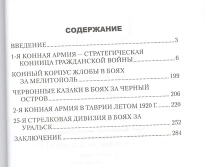 Элитные части РККА в огне Гражданской войны - фото 2