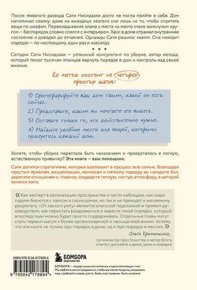 От хаоса к уюту. Как добиться порядка в доме за 4 шага - фото 2