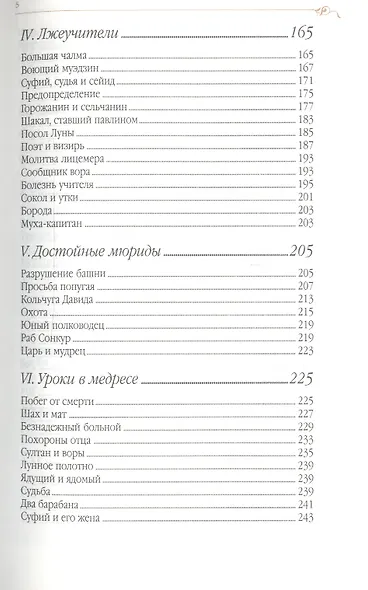 Дорога превращений: суфийские притчи / 4-е изд. - фото 4