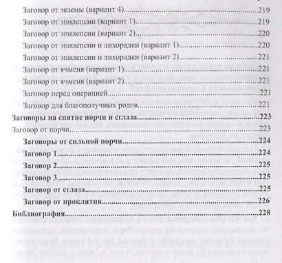 Магия воска свечей и заговоров. Огненная магия древних славян - фото 8
