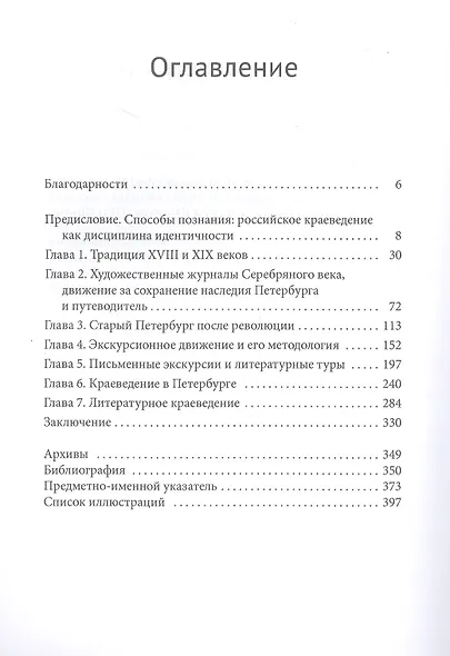 Как Санкт-Петербург научился себя изучать. Российская идея краеведения - фото 2