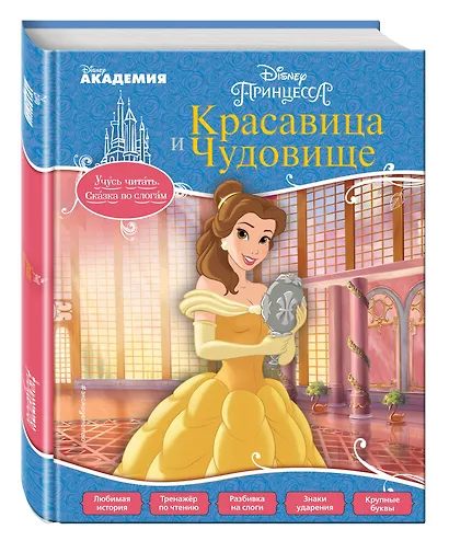 Красавица и Чудовище - фото 3