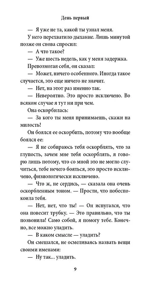 Вальс на прощание - фото 11