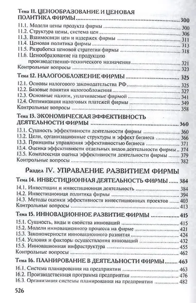 Экономика фирмы.Уч. - фото 4