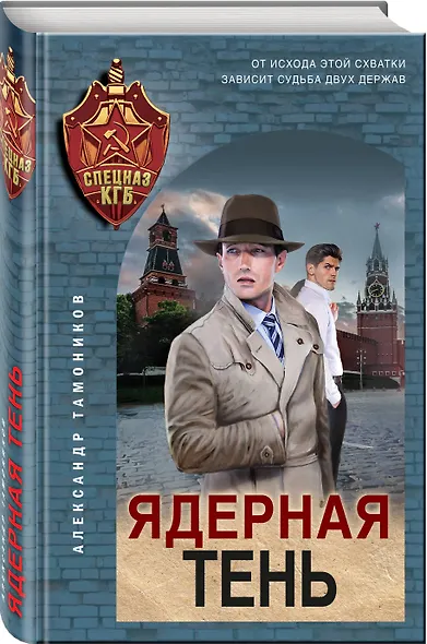 Ядерная тень - фото 3