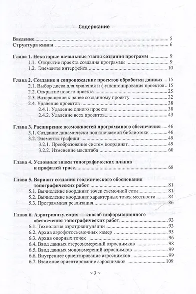 Программное обеспечение геодезии, фотограмметрии, кадастра, инженерных изысканий: учебное пособие - фото 3