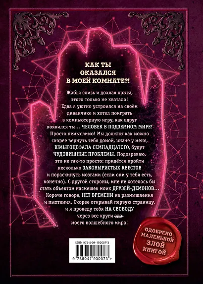 Выпусти меня отсюда! Побег из подземного мира (выпуск 3) - фото 2