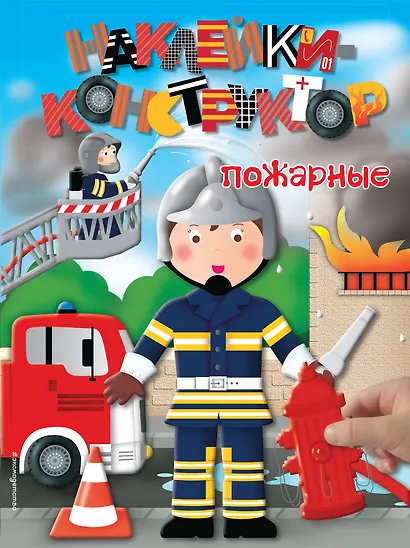 Пожарные - фото 1