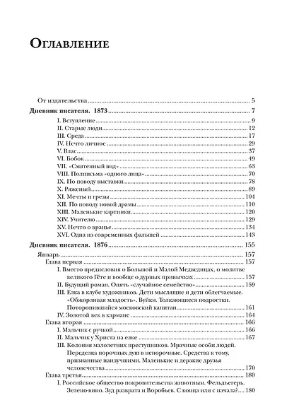 Дневник писателя (Комплект из 3-х книг) - фото 10