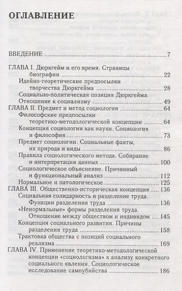 Социология Эмиля Дюркгейма - фото 2