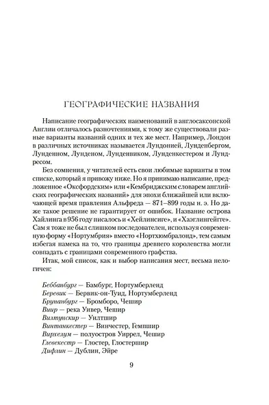 Война волка. Цикл Саксонские хроники. Книга 11 - фото 9