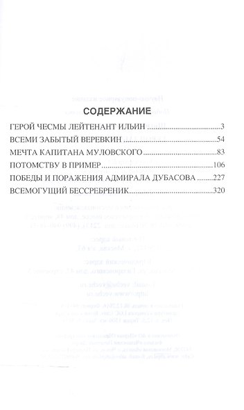 Герои забытых побед - фото 2