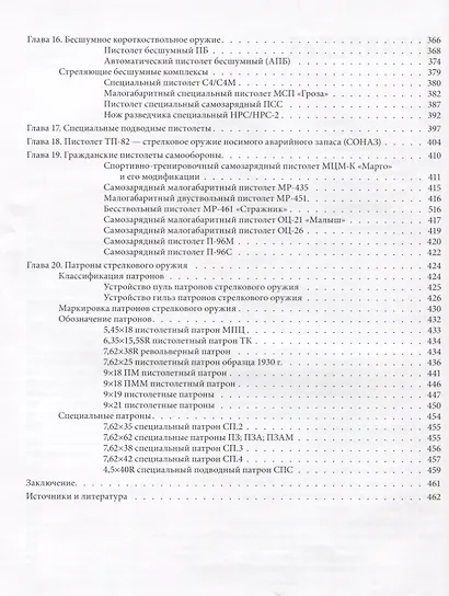 Отечественные револьверы и пистолеты (ЭнцРА) (ПИ) Монетчиков - фото 3