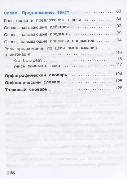 Русский язык. 2 класс. В 2 частях (комплект из 2 книг) - фото 3